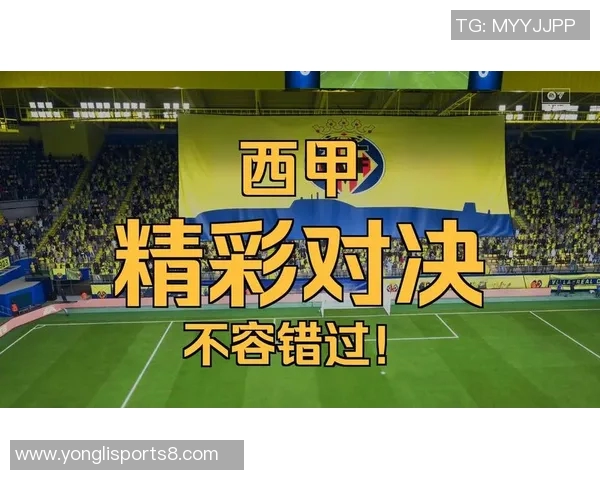 比利亚雷亚尔主场迎战皇家马德里期待精彩对决与历史交锋分析